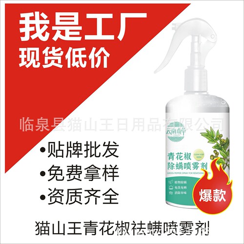 Green pepper mite removal spray mite spray bed household no-wash mite removal and insect repellent support drop shipping