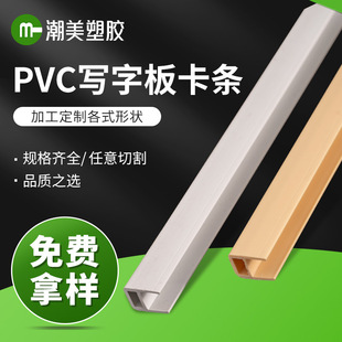 Pvc I-Shaped Strip Custom Extruded Profile Pvc Back Panel Card Strip 3mm Curtain Pvc Card Strip Home Decoration Building Materials Accessories