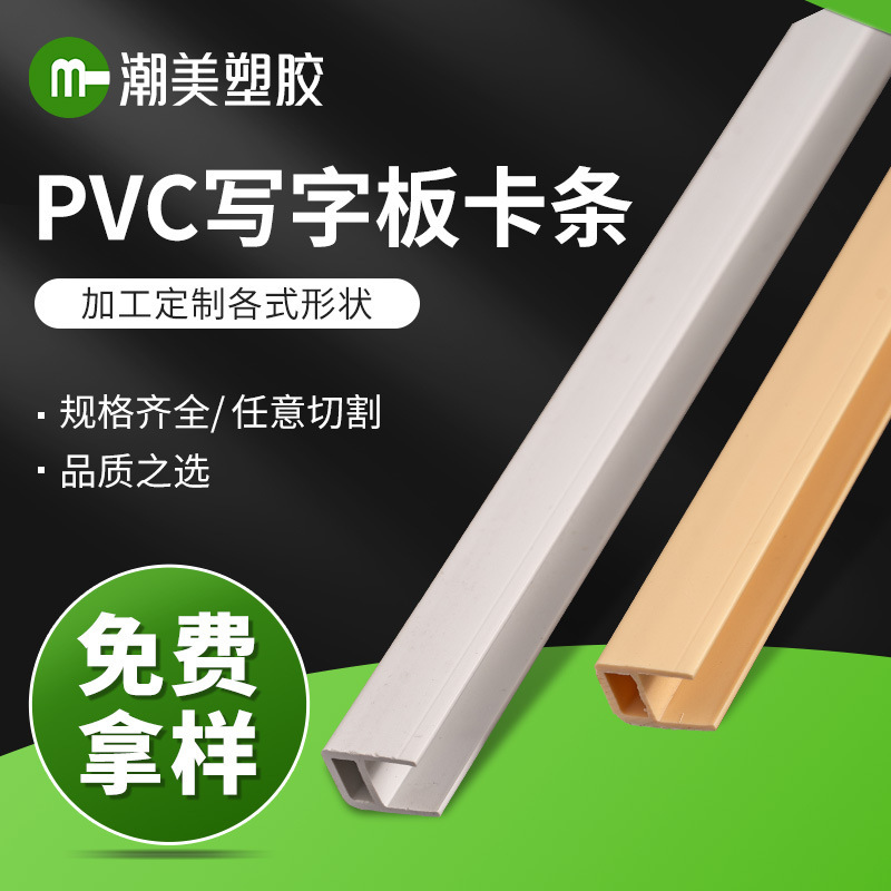 Pvc I-Shaped Strip Custom Extruded Profile Pvc Back Panel Card Strip 3mm Curtain Pvc Card Strip Home Decoration Building Materials Accessories