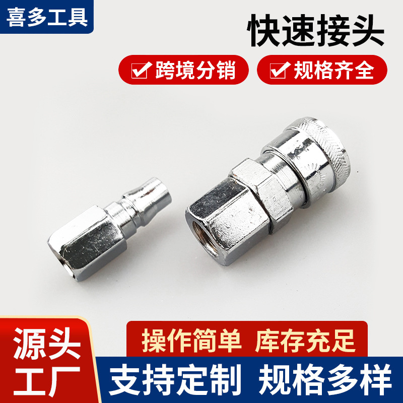 厂家供应快速接头 日式内牙气动接头 SF+PF快接