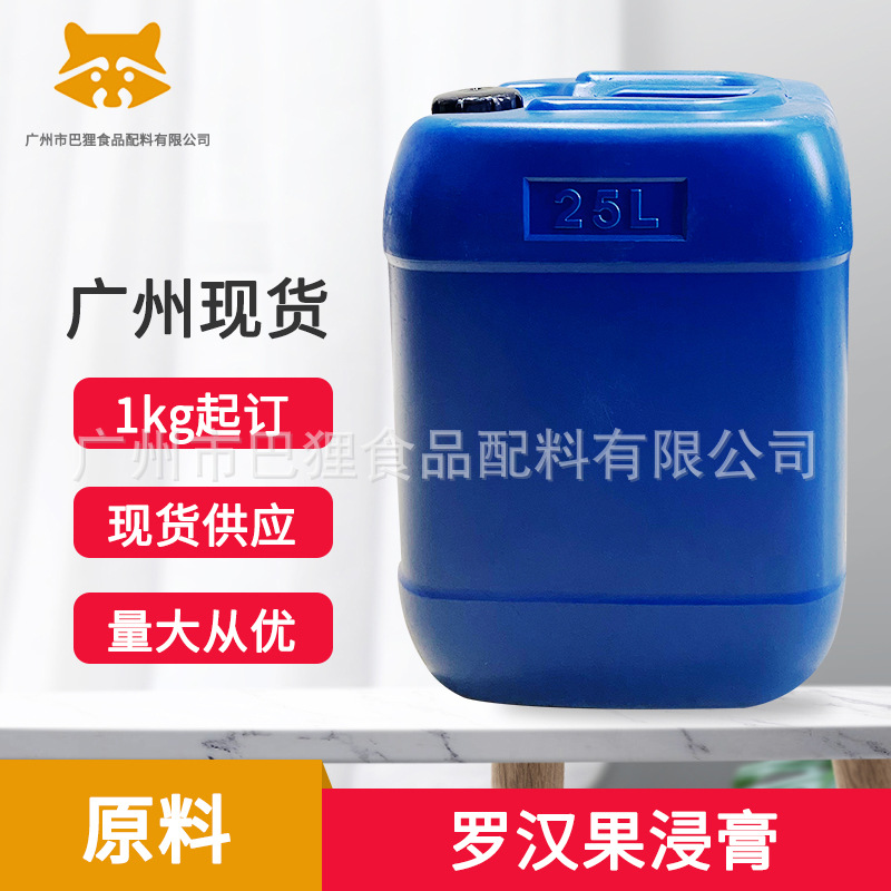 广州现货 供应 罗汉果浸膏 罗汉果提取物 罗汉果甜苷罗汉果浓缩汁