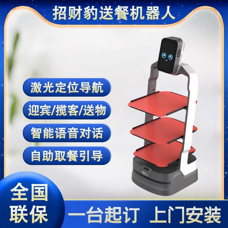 Hunter Starry Sky lucky leopard restaurant intelligent food delivery robot food delivery food delivery leading advertising interactive welcome Hunter Starry Sky lucky leopard restaurant intelligent food delivery robot food delivery food delivery leading advertising interactive welcome