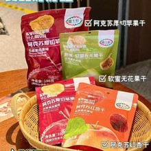 疆太鲜阿克苏厚切苹果干新疆特产红旗坡独立包装休闲零食100g30袋