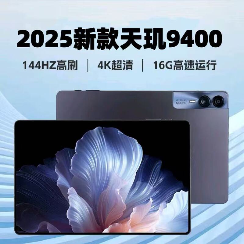2025 New Dimensity 9400 Tablet Pad5G Full Network Communication Ultra-Clear Eye Protection Full Screen Android Office Tour