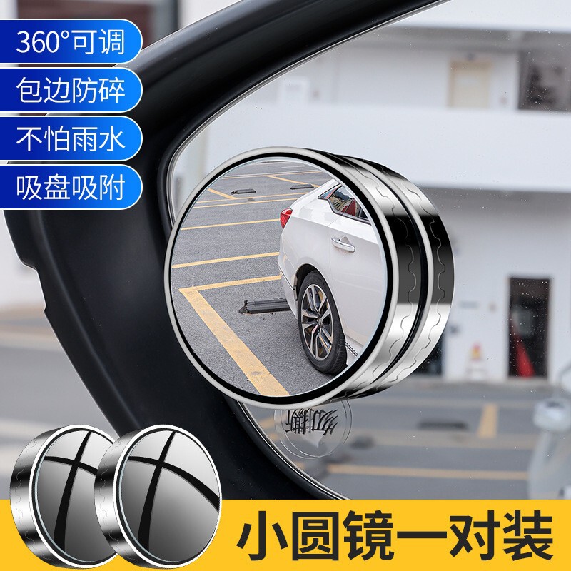 汽车倒车小圆镜后视镜辅助镜高清反光盲点镜360度盲区神器吸盘式|undefined