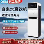 立式饮水机家用商用冷热两用一体净水器RO反渗透直饮机客厅净水机