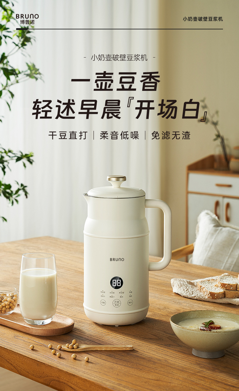 豆浆机-详情页_01