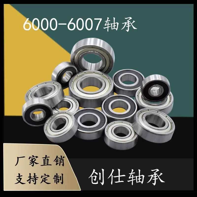 小微型深沟球轴承6000 6001 6002 6003 6004 6005 6006 6007轴承