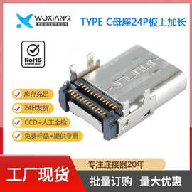 厂销USB TYPE-C母座板上24P双贴加长12.4车载连接器C口1万次插拔