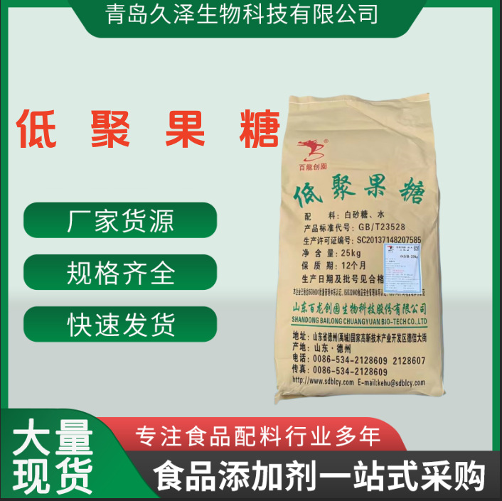 聚果糖水溶固体无乳糖食品级 低聚果糖粉 甜味剂水溶性果寡糖