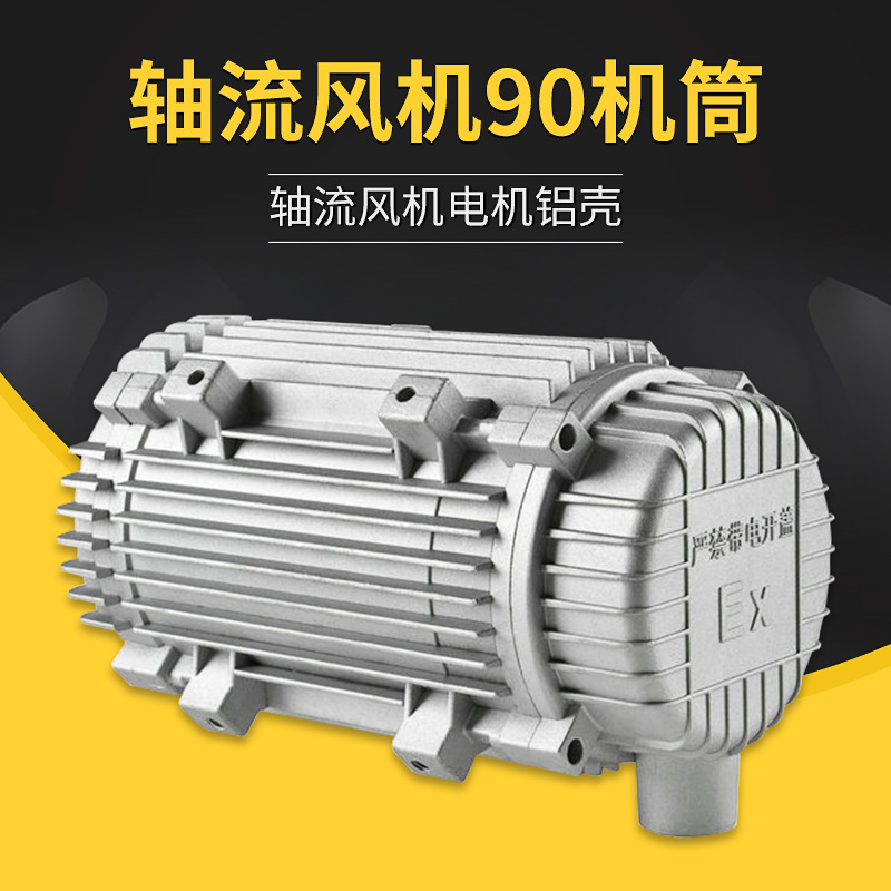 轴流风机铝合金130电机筒  90铝筒 90电机铝外壳  风机电机配件
