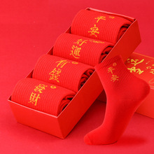 本命年大红色袜子男士男款棉袜龙年中筒秋冬季结婚批发龙年限定