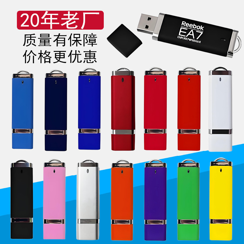深圳工厂专业生产 礼品u盘 塑料u盘印刷企业LOGO各种容量广告U盘