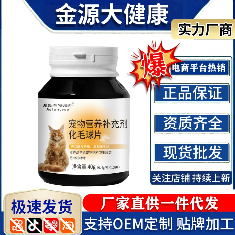 Aoslan зарубежные пищевые добавки для домашних животных, таблетки для шерстяных шариков, специальные для кошек, прямые продажи от производителя, оптовая продажа, доставка