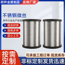 304不锈钢微丝0.018-0.06mm 软钢丝编织丝不锈钢全软光亮金属丝