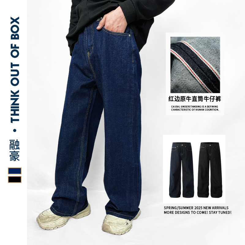 红边原牛赤耳包边牛仔裤男直筒宽松阔腿休闲潮流韩版百搭街头长裤