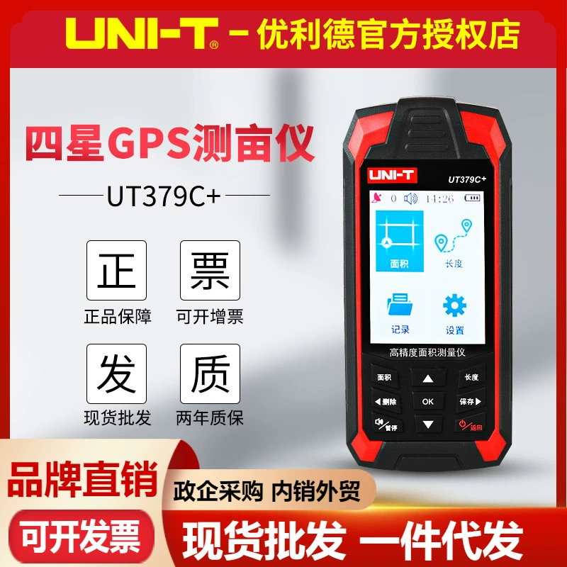 Uliide UT379C+GPS прибор для измерения площади земли, четырехзвездочный позиционер, измеритель площади земли, счетчик для измерения гектаров, уборочный счетчик.