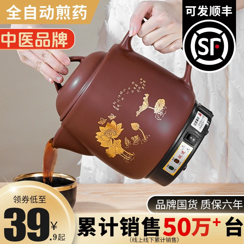 Фиолетовый песочный отвар традиционной китайской медицины полностью автоматический домашний электрический отвар традиционной китайской медицины