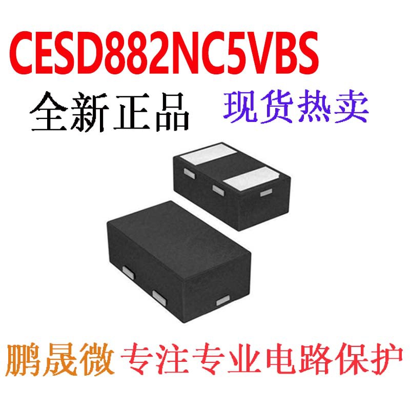 贴片二极管 CESD882NC5VBS ESD/TVS管 15PF 5V SOD882