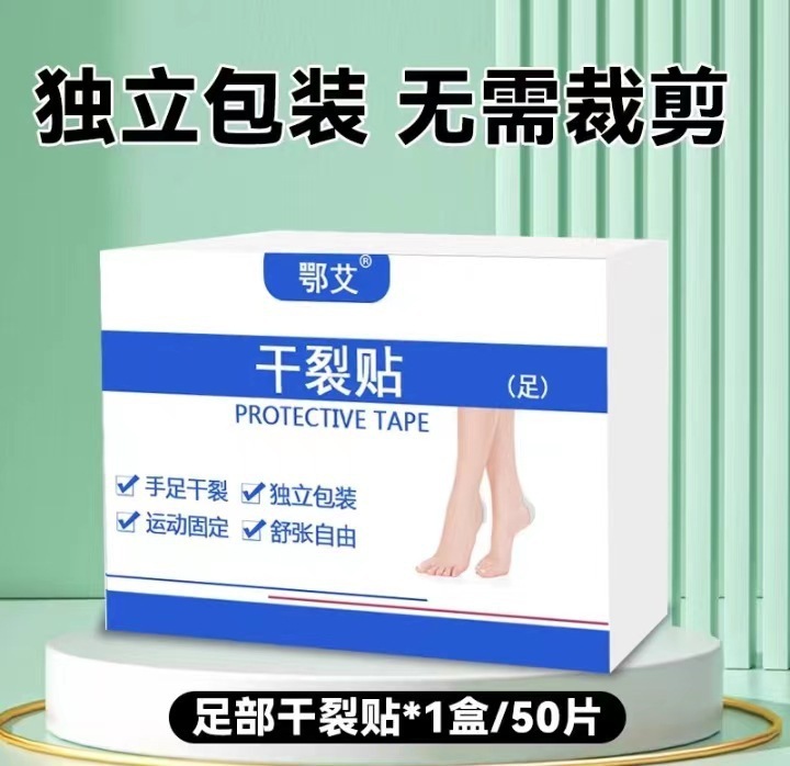アオイの乾燥裂きは指の手足の裂き口を保護して独立して秋冬の四季のひび割れ防止のテープを包装します。|undefined