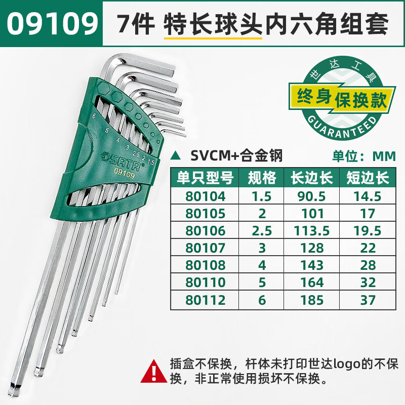 SATA世达工具7件套加长内六角扳手 7件套特长内六角扳手平头 球头