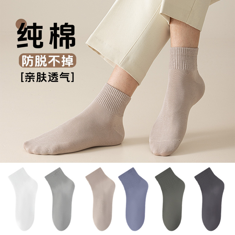 Zhuji Socks Men's Pure Cotton Mid-Tube Socks Spring and Autumn Cotton Antibacterial Deodorant Sweat-Absorbent Sports and Leisure Socks Wholesale