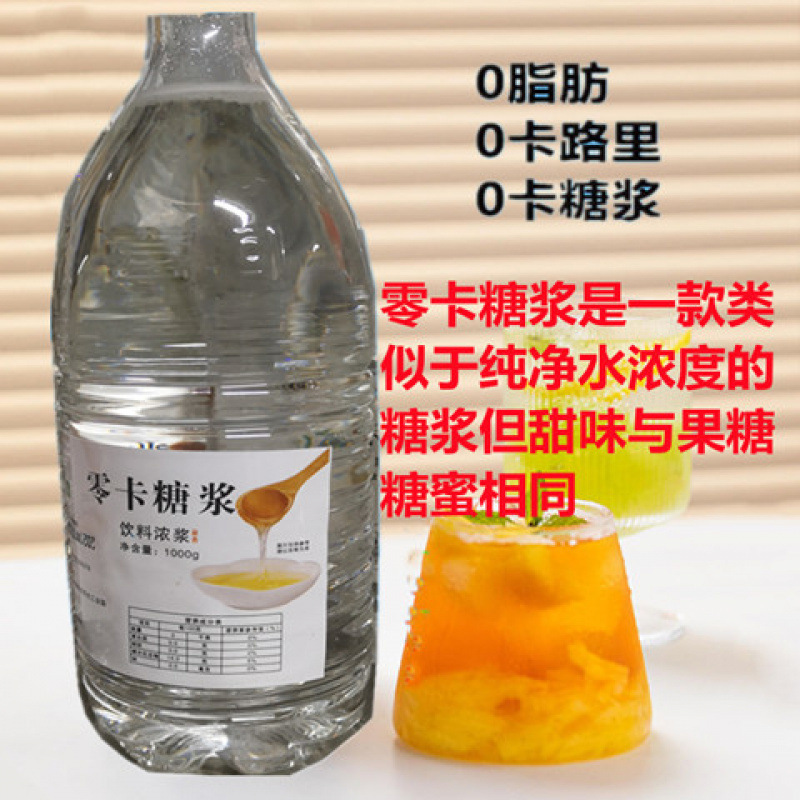 蜜雪0卡代糖无蔗糖调味糖浆饮品奶茶果汁 原味包装