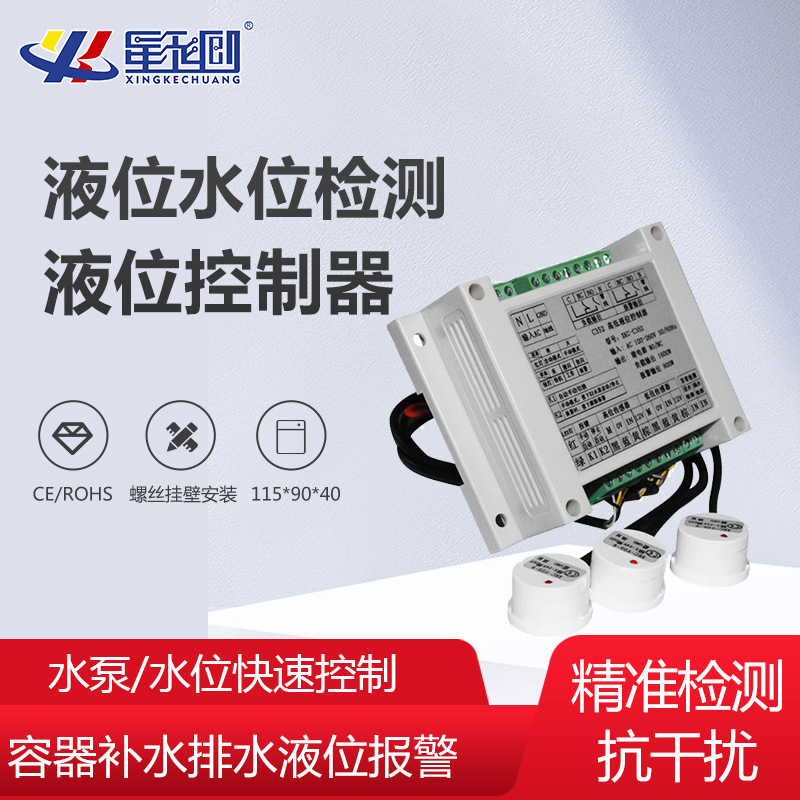 智能液位控制器 开关水位自动控制 水塔上水抽水 继电器水箱