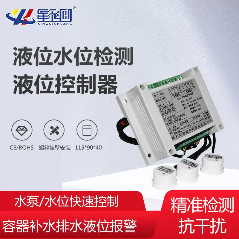 智能液位控制器 液位开关水位自动控制 水塔上水抽水 液位继电器