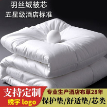 酒店被芯批发宾馆星级酒店专用被子加厚棉被四季被空调被春秋冬被