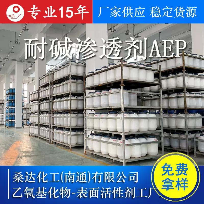 耐碱渗透剂AEP98 阴离子快速渗透剂AEP-98 丝光渗透剂 精练剂