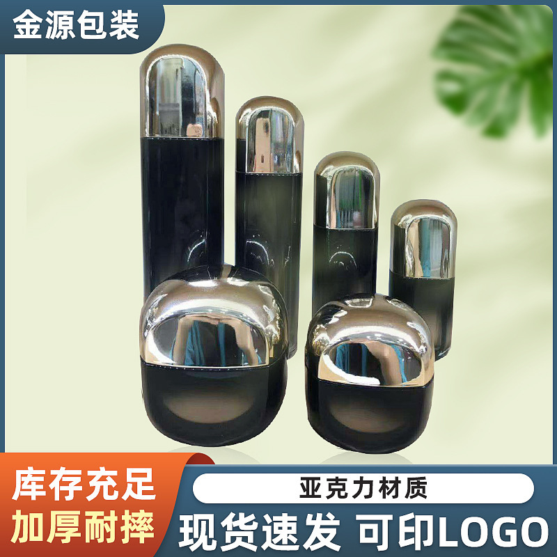 现货护肤品黑色膏霜瓶化妆品分装乳液膏霜瓶 半圆亚克力面霜瓶