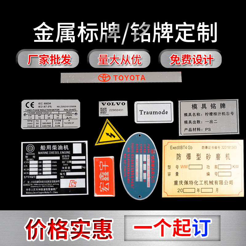 Metal sign custom stainless steel panel machine equipment sign plate etching aluminum plate stamping silk screen nameplate custom