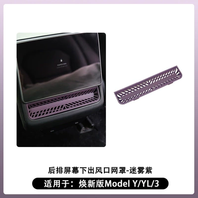 Armrest box — Model YL3 rear screen protective - renewed-version-yyl3rear-air-vent-grillemist-purple