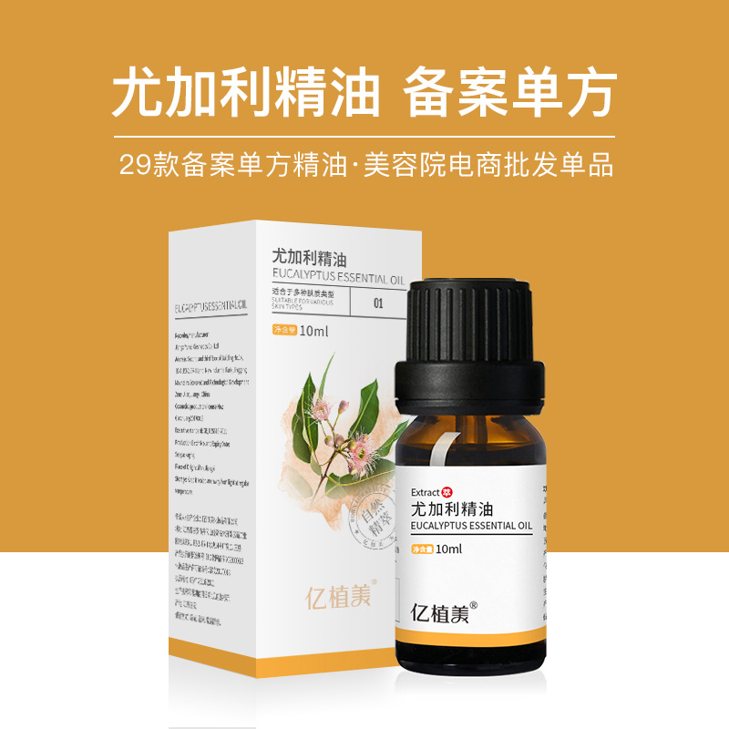 亿植美尤加利精油单方植物精油桉叶油家居香薰美容院按摩面部护肤