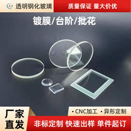 供应耐高温硼硅玻璃镀膜镜片蓝宝石高透台阶异型钢化玻璃厂家