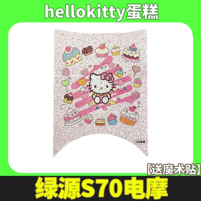 Vehicle Foot Pads Liquid Cooling | Electric vehicle foot mat - luyuan-s70-electric-motorcycle-version-hellokitty-cake