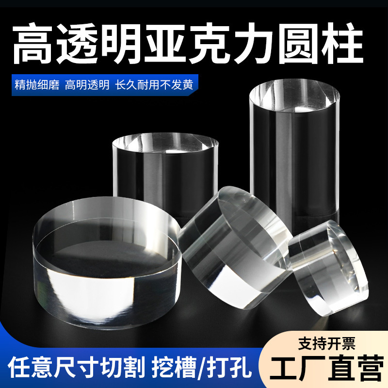 Transparent Acrylic Cylindrical Rod Jewelry Display Base Small Ornaments Hand-made Model Toy Cosmetic Base