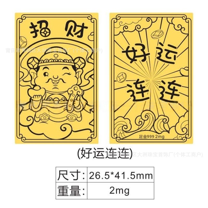 水贝黄金手机贴足金999公主请发财2mg好运财库手机贴金片黄金贴纸|undefined