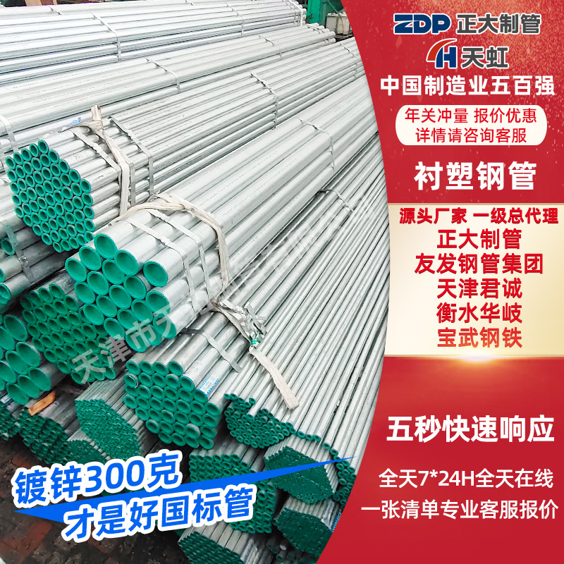 正大 友发dn80 100给水衬塑 冷热水外镀锌内 衬塑钢管 钢塑复合管
