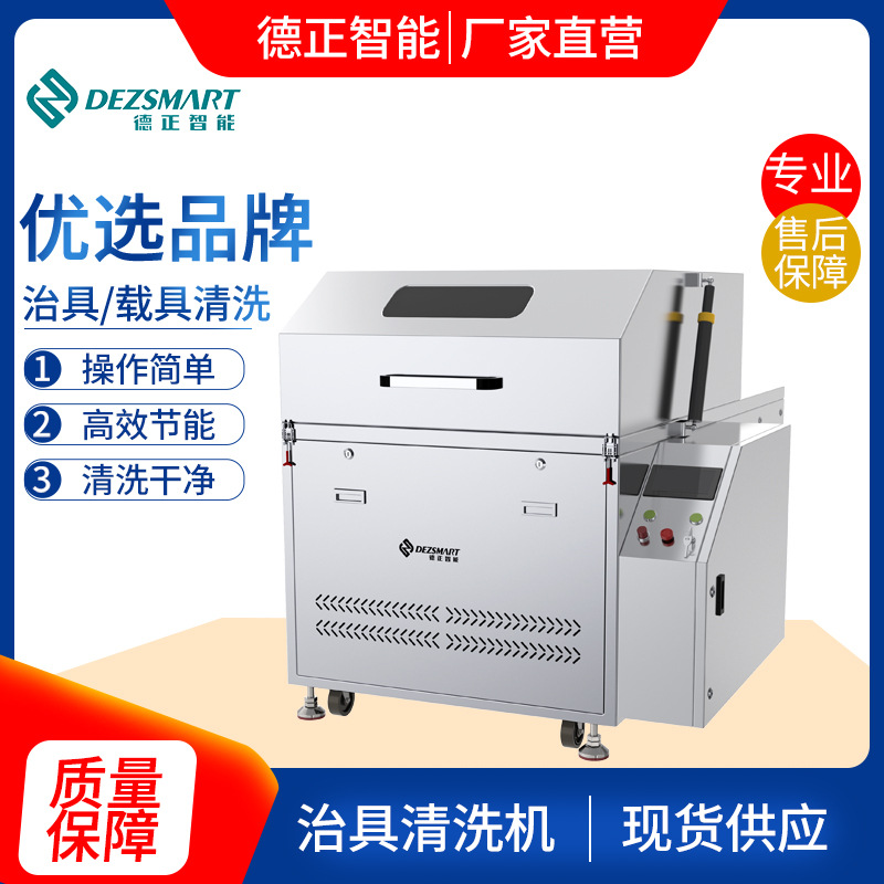 冷凝器清洗机回流焊载具清洗机托盘清洗设备夹具清洗机载具清洗机