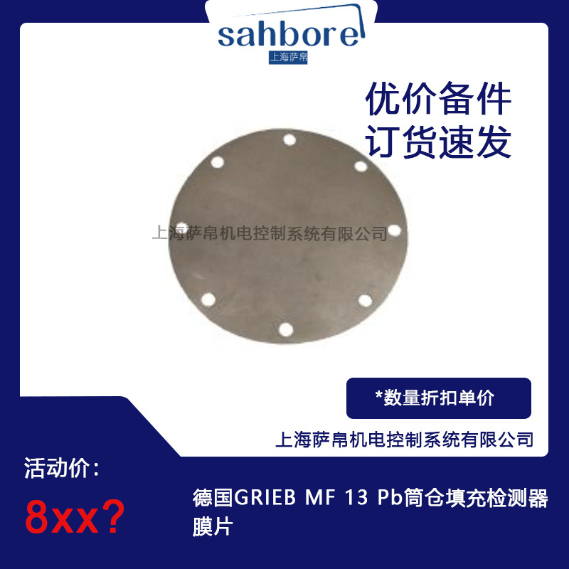 德国GRIEB MF 13 Pb筒仓填充检测器膜片议价