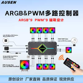 澳申AUSENARGB神光同步控制器PWM温控二合一无线遥控HU磁吸集线器