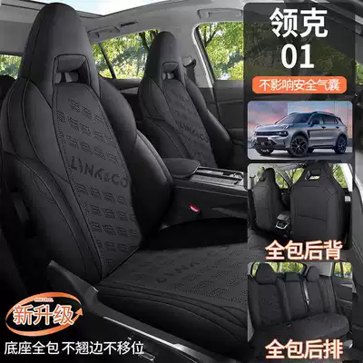 26 types of Lynk & Co 01 special suede car seat covers, all-season suede saddle cushions, breathable leather seat pads