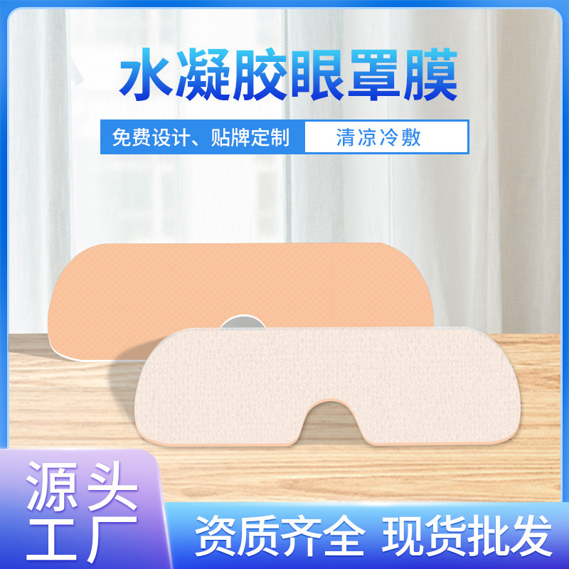 元のメーカーのヒアルロン酸の目の膜の葉の黄素の目のカバーの氷の敷物の目は冷たい感のハイドロゲルを貼ります。|undefined