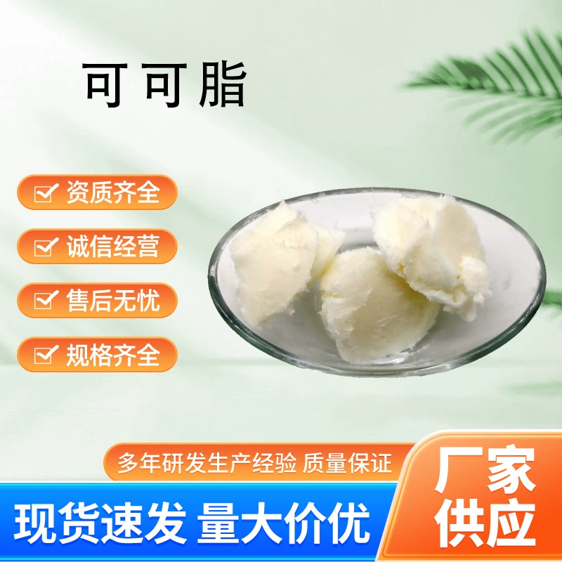 Оптовая продажа какао-масла, какао-масло для быстрого изготовления косметики, ручное мыло, пищевое сырье, большие объемы, выгодные цены