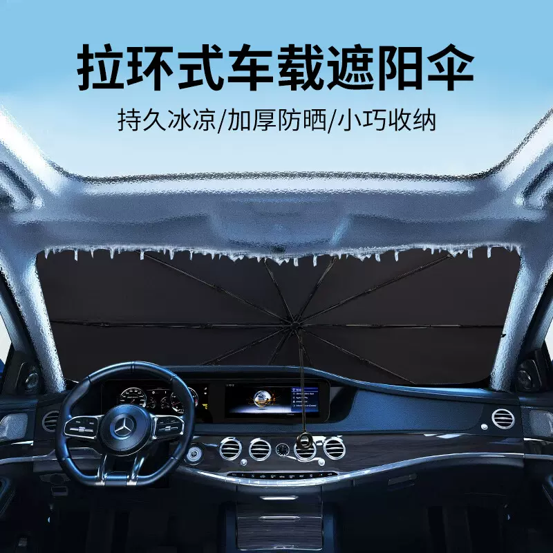 跨境通用遮阳挡汽车前档遮阳伞车内前挡风玻璃遮阳车用防晒伞隔热