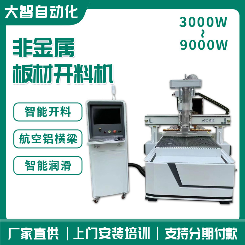 Manufacturer Supplies Woodworking Engraving Machine Cutting Machine Fully Automatic Sheet Furniture Cnc Non-Metal Sheet Cutting Machine