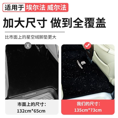 special starry sky velvet – Car Carpet