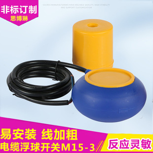 Cable water level controller float switch sensor automatic water tower level gauge household pumping M15-3